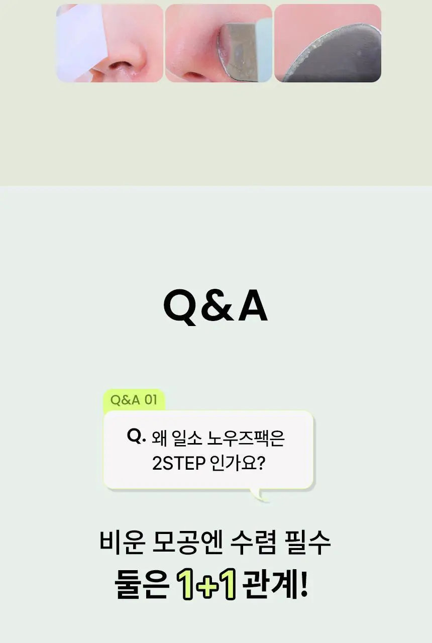 [1등코팩/5관왕] 일소 네추럴 마일드 클리어 노우즈 팩 5매입 상세페이지 24